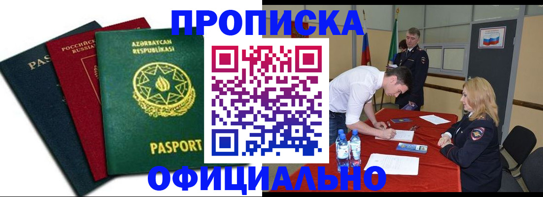 прописка гарантия в Люберцах