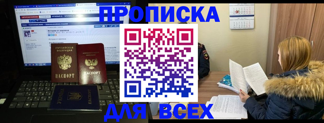 прописка для работы в Люберцах