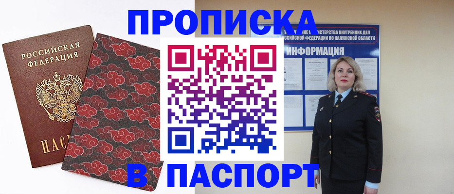 прописка ребенка в Люберцах