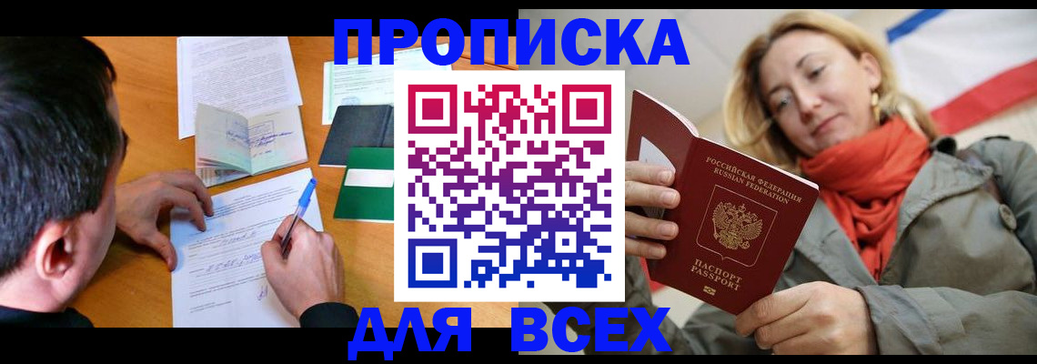 временная прописка в Люберцах