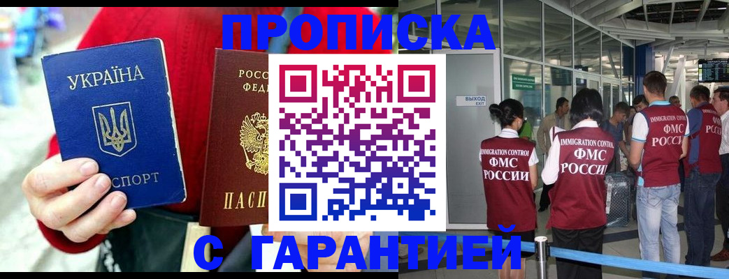 временная регистрация купить в Люберцах